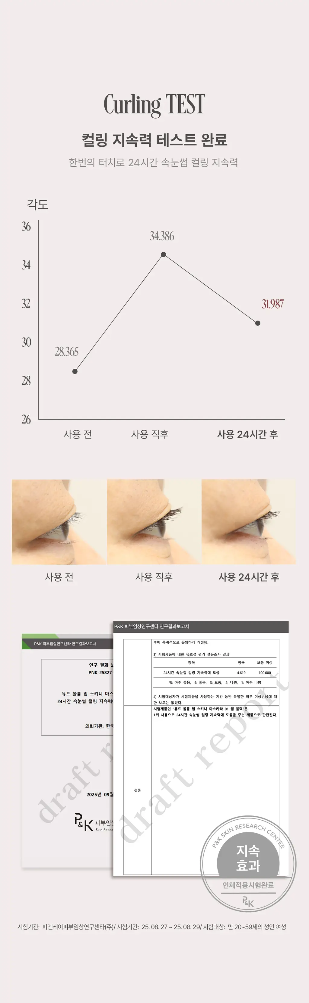 [NEW] 뮤드 볼륨 업 스키니 마스카라 4.5ml 웜블랙 (단품/기획) 상세페이지 11